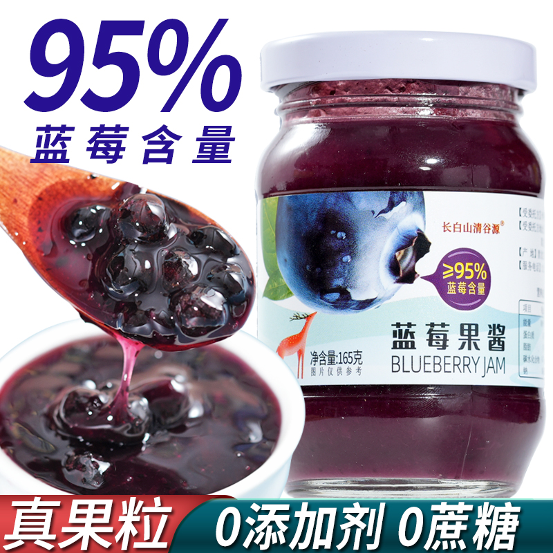 东北蓝莓果酱果粒蓝莓酱0脂无糖精无添剂大颗粒烘焙山药早餐面包