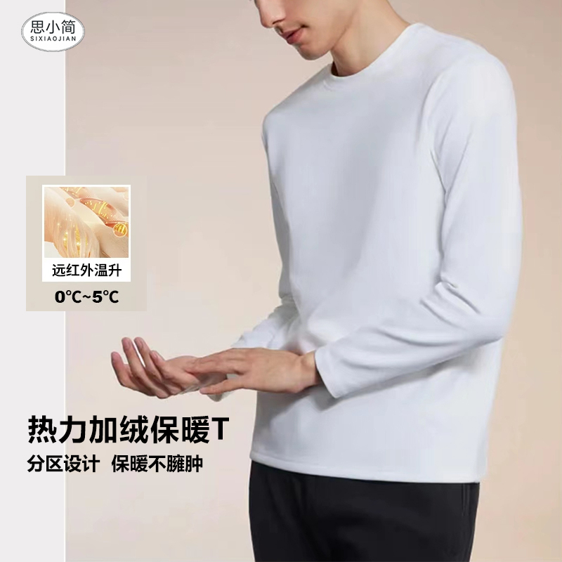 【蓄热暖绒】热力加绒长袖T恤秋冬内搭小白T亲肤透气保暖打底衫