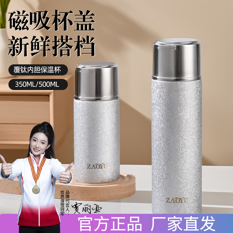 磁吸钛杯茶水分离喝水杯车载户外旅游设计感水杯女士专用高颜值