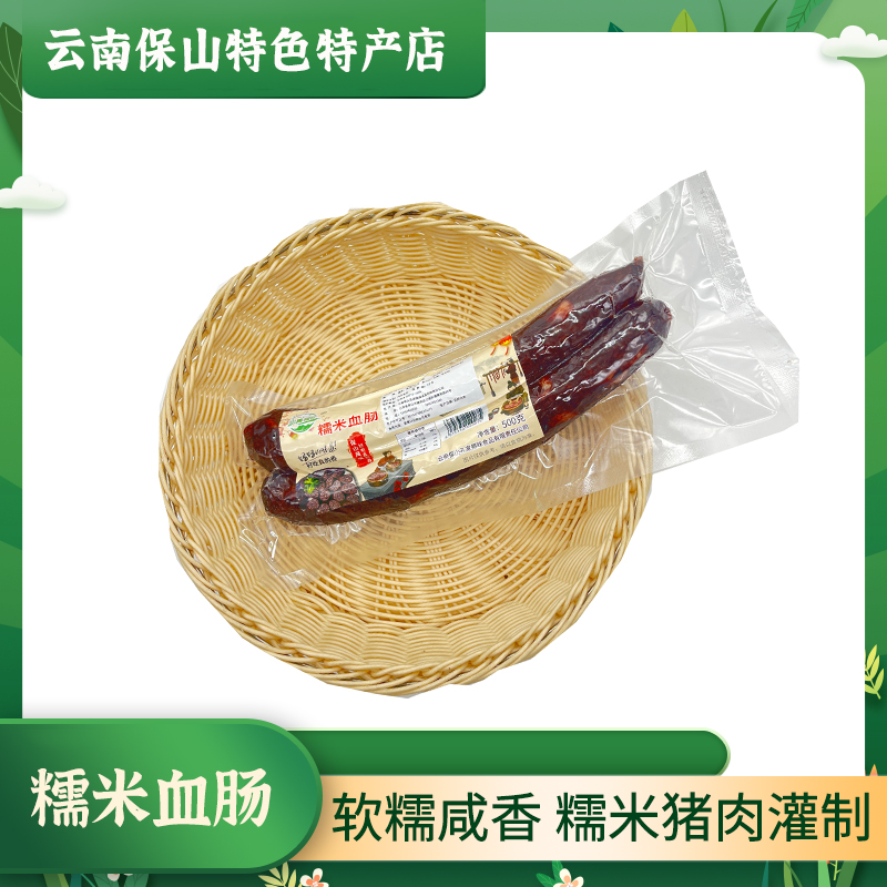 云南风味农家手工糯米血肠500克