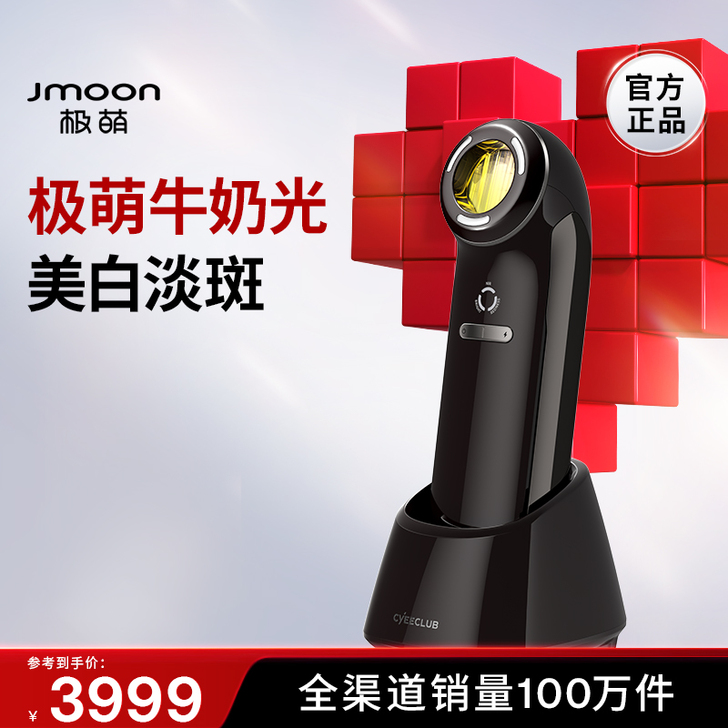 【拍1号赠-牛奶光】双11新品美白淡斑牛奶光嫩肤家用美容仪