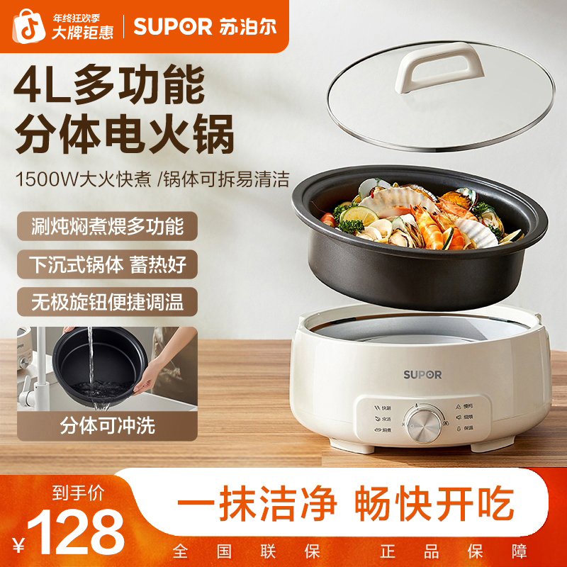 苏泊尔多功能电火锅家用加深匀热电煮锅大容量不沾分体火锅专用锅