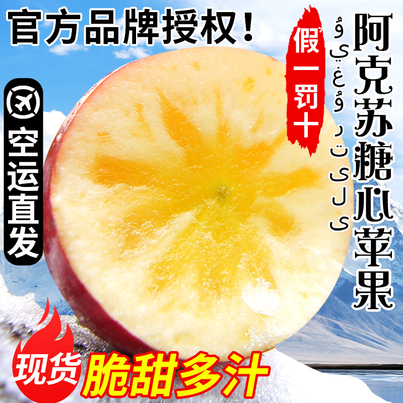 【空运阿克苏直发】正宗阿克苏冰糖心苹果脆甜当季新鲜水果新疆产地