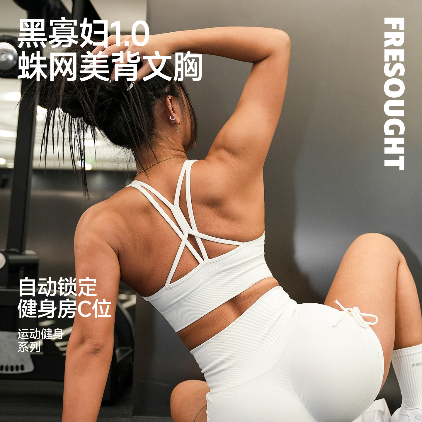 FRESOUGHT黑寡妇高能感系列运动防下垂美背训练健身聚拢显胸背心