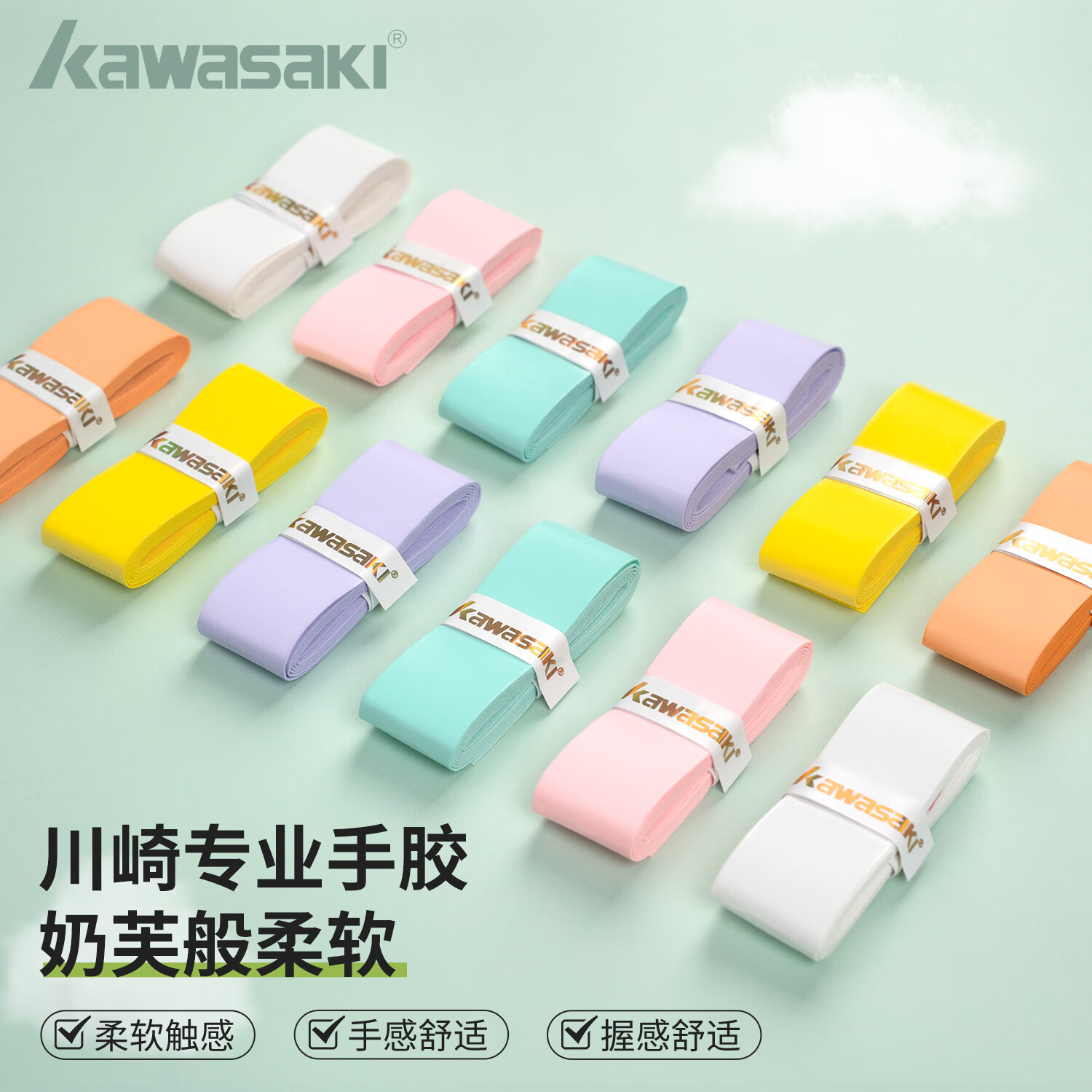 KAWASAKI川崎羽毛球网球拍粘性吸汗带柔软耐磨鱼竿防滑光面手柄缠