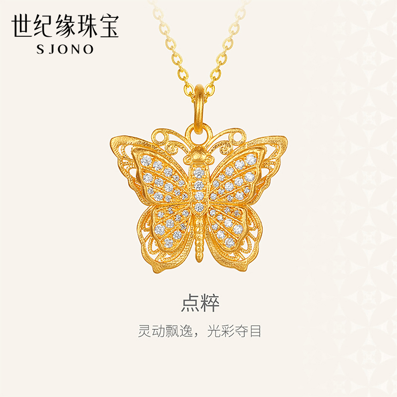 世纪缘【点粹】古法黄金蝴蝶吊坠女999足金镂空点钻项链挂坠