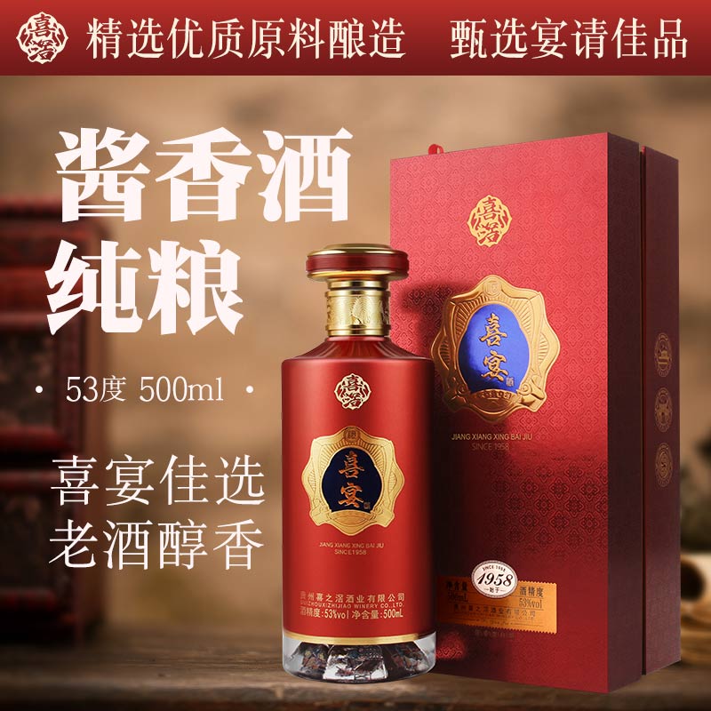 喜滘贵州喜宴酱香型53度纯粮白酒高档结婚酒专用礼盒酒收藏53%Vol