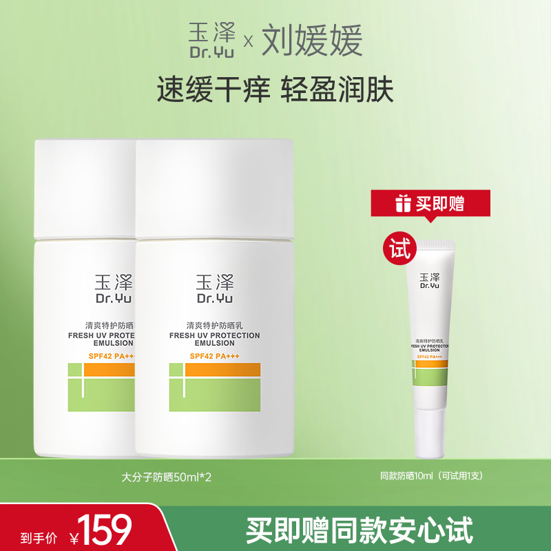 玉泽清爽特护防晒乳50ml轻透水感防紫外线 DB