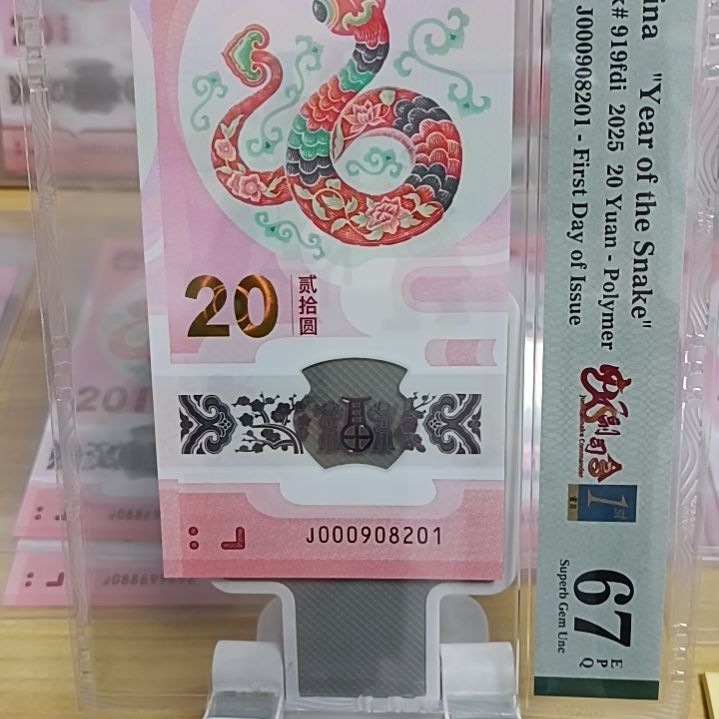 塑料蛇钞如图所示000908201