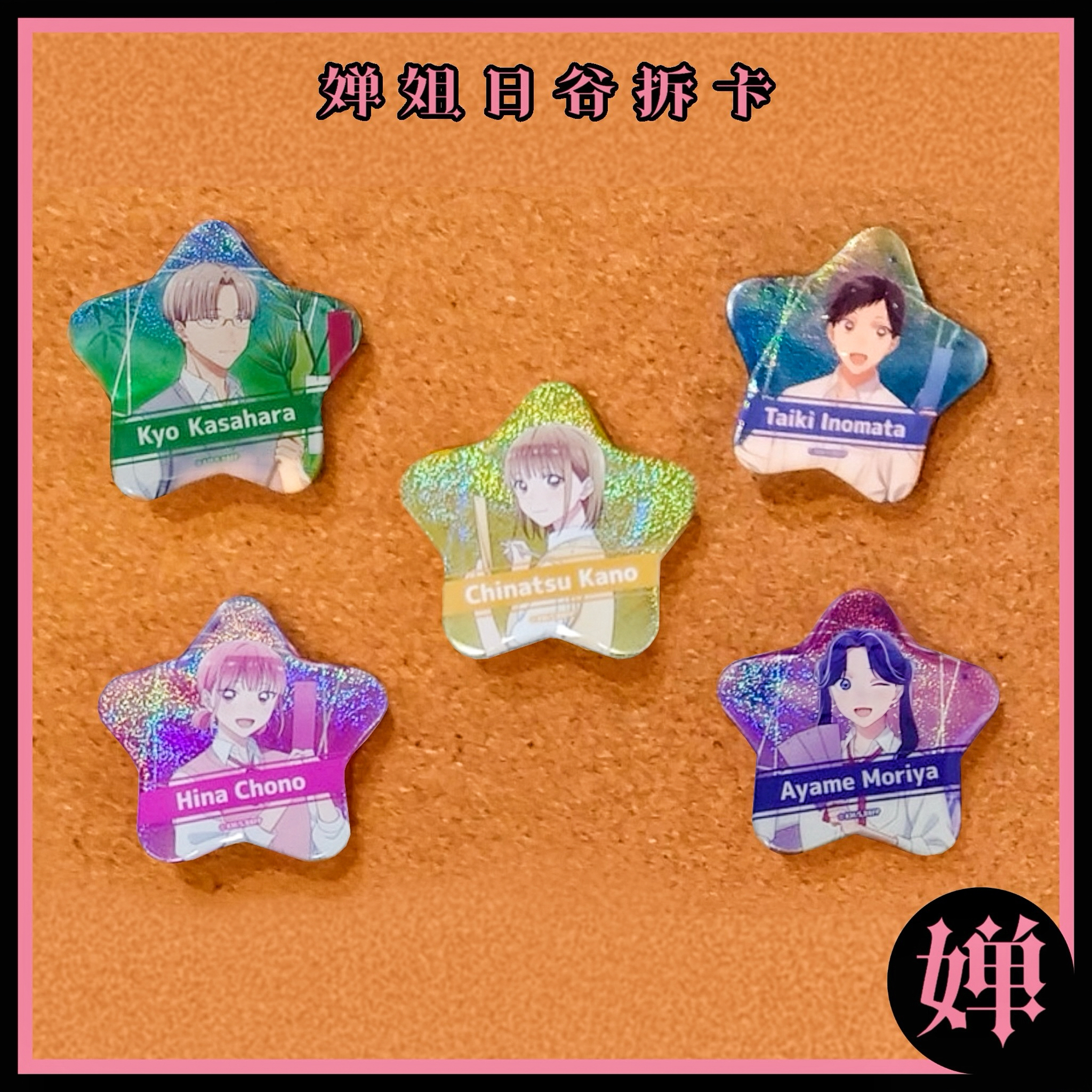 青春之箱 蓝箱七夕星星吧唧 默认代拆不退换未成年禁止下单