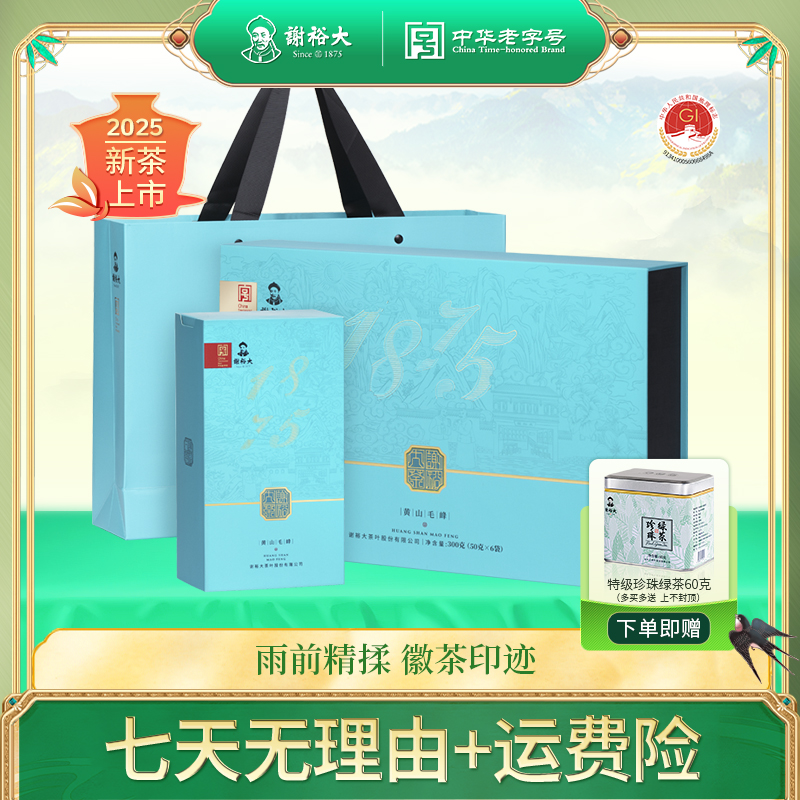 【2025新茶】谢裕大特级黄山毛峰茶叶礼盒印迹300g中秋送礼推荐