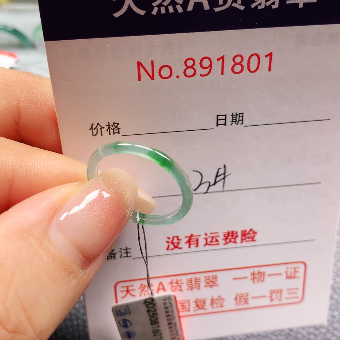 未镶嵌戒指翡翠13号