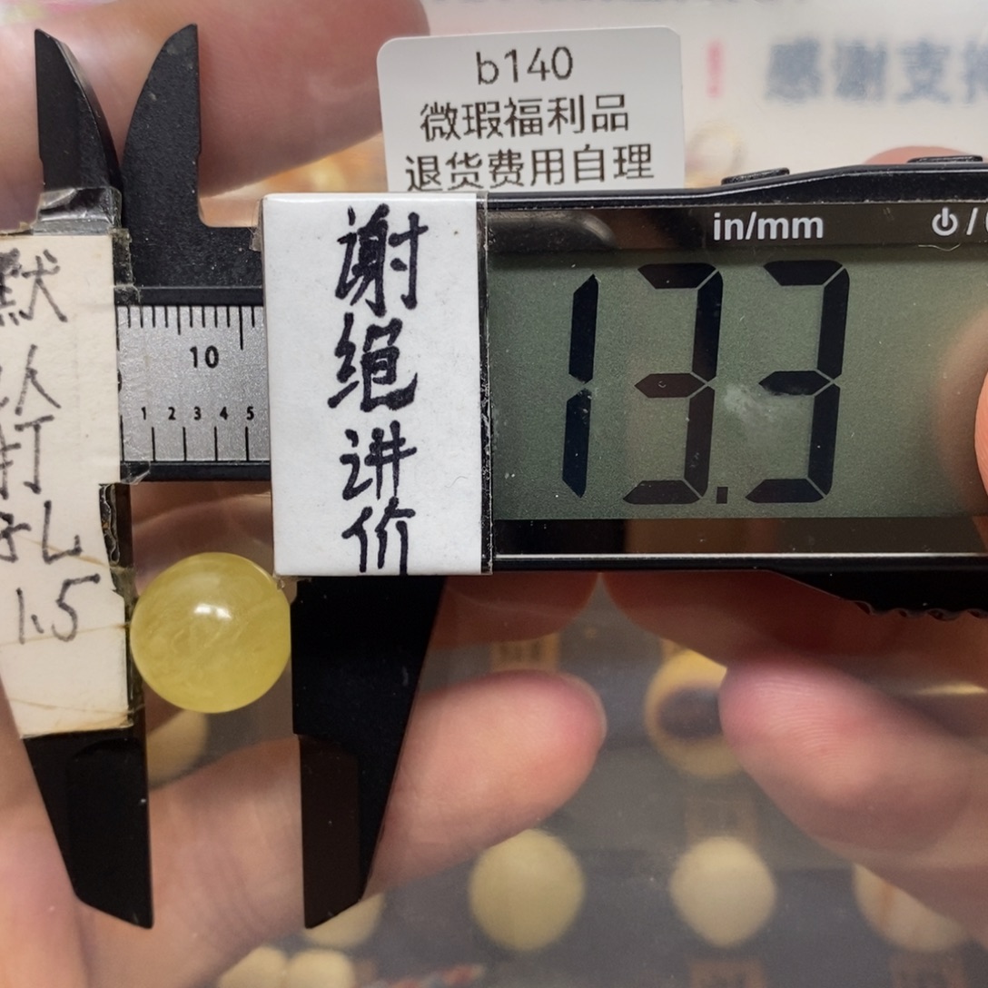 蜜蜡未镶嵌裸石瑕疵