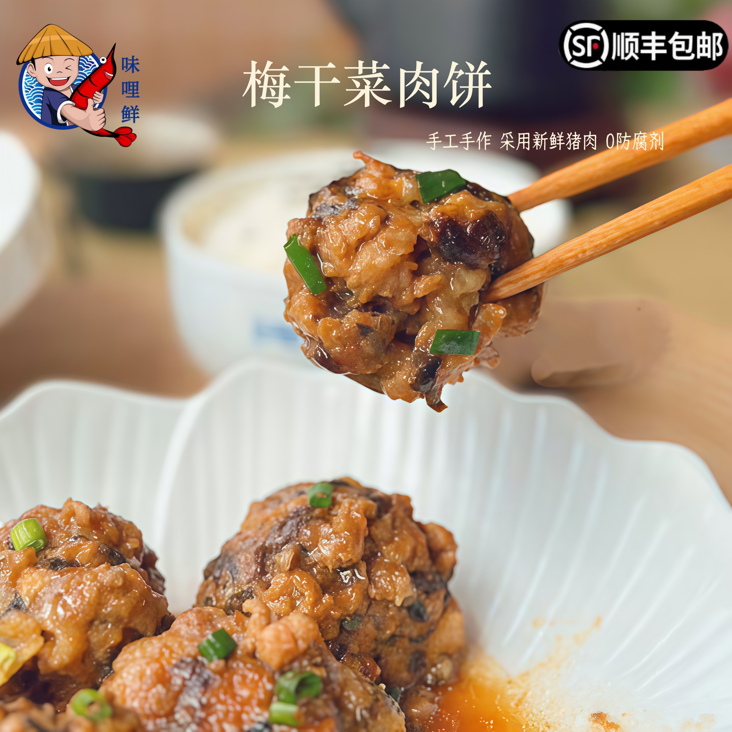 【活动3包】味哩鲜 梅干菜丸子肉饼红烧手工狮子头鲜猪肉18个/720克