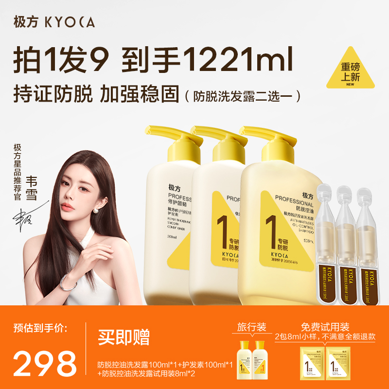 【韦雪推荐】KYOCA/极方防脱控油修护洗发露修护强韧瞬顺护发素套组