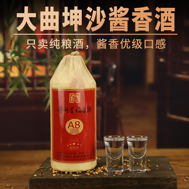 星福台M香A8茅台镇纯粮坤沙年份老酒瓶装酱香型白酒53度500
