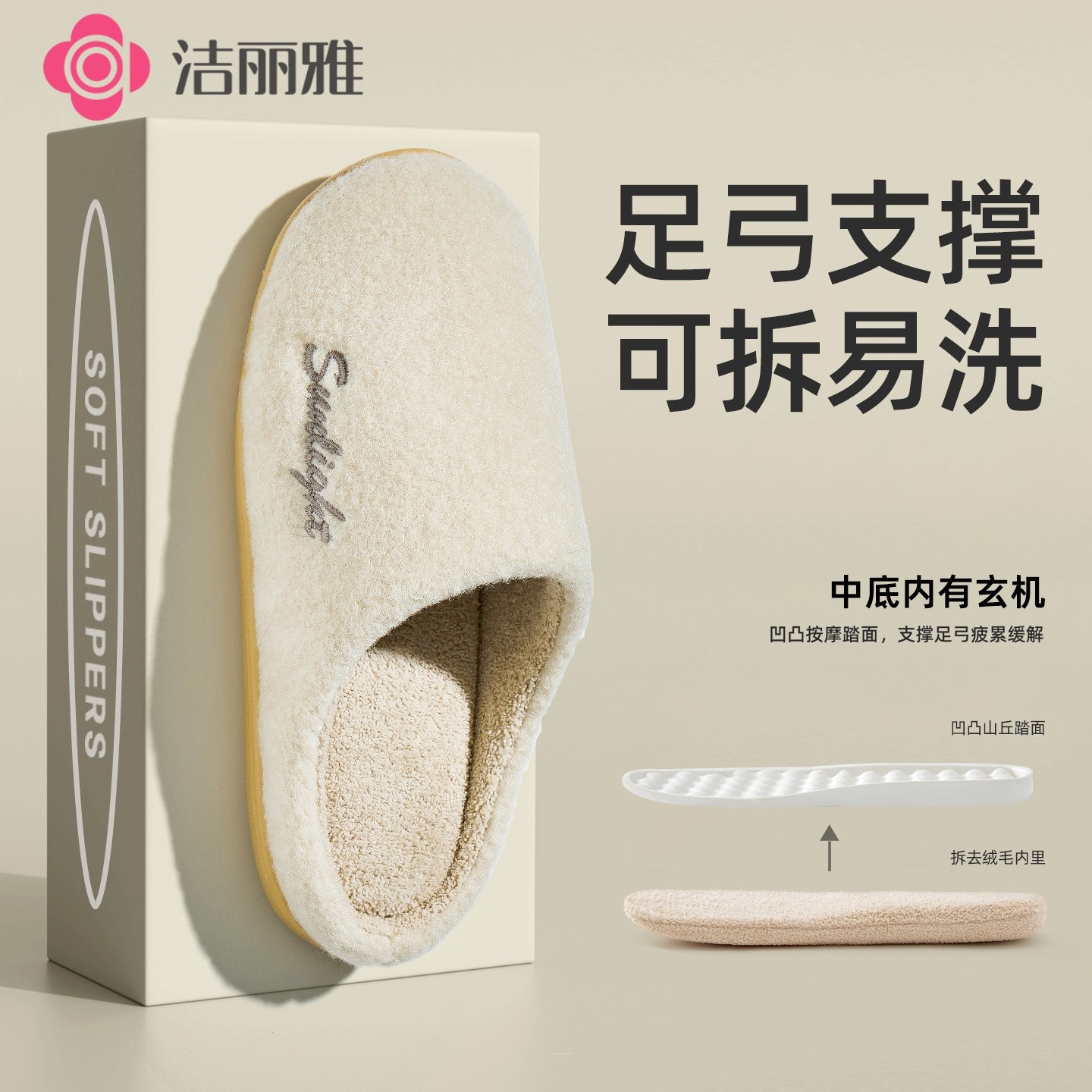 洁丽雅足弓支撑棉拖鞋女冬家居按摩2025新款室内防滑保暖易清洗男