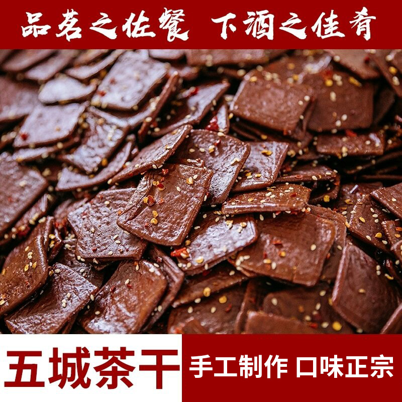 五城茶干香辣五香安徽特产零食炒菜即食徽州手工豆腐干酱干