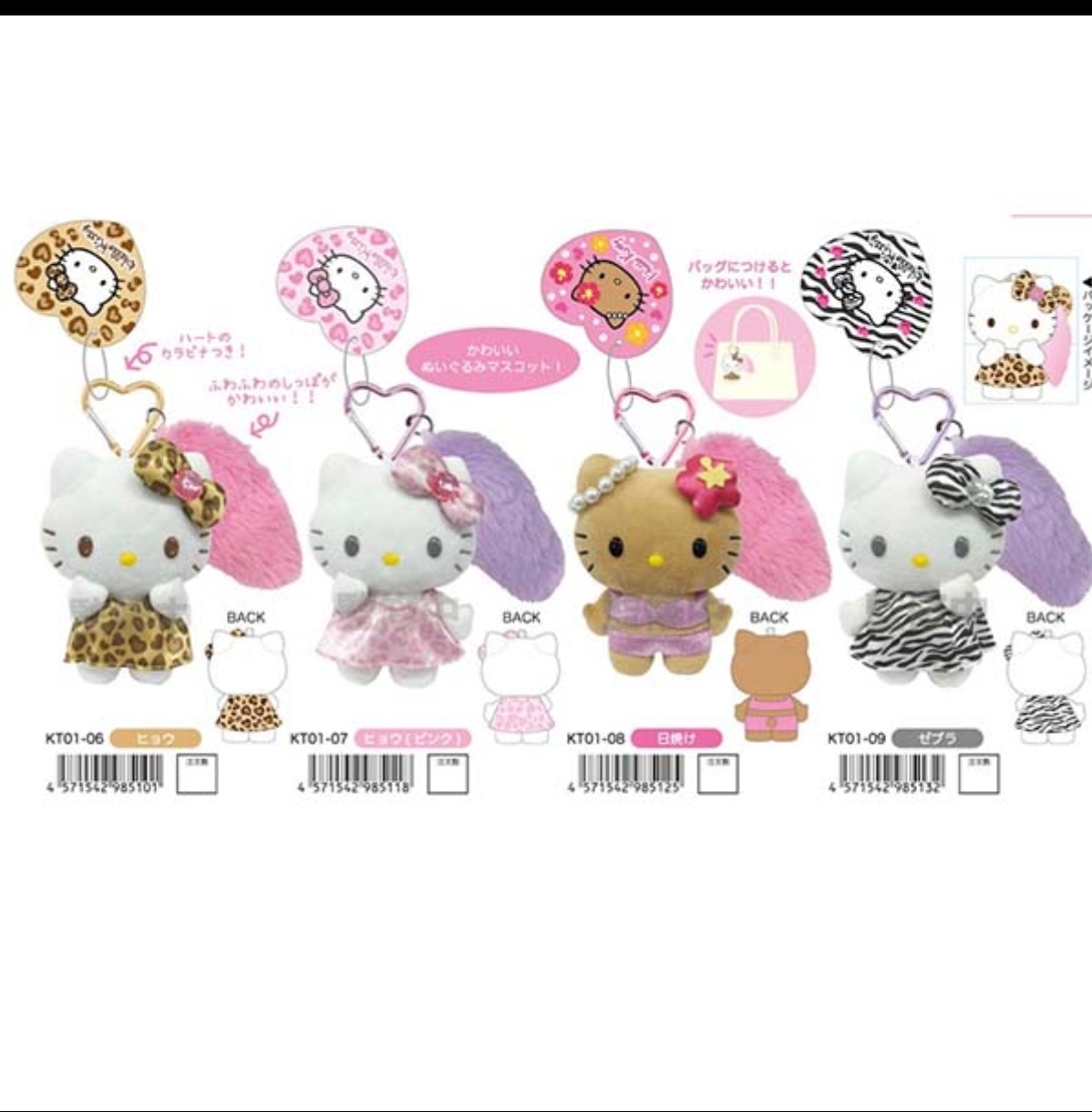 【馋】Hello kitty 豹纹黑白斑马纹毛绒挂件