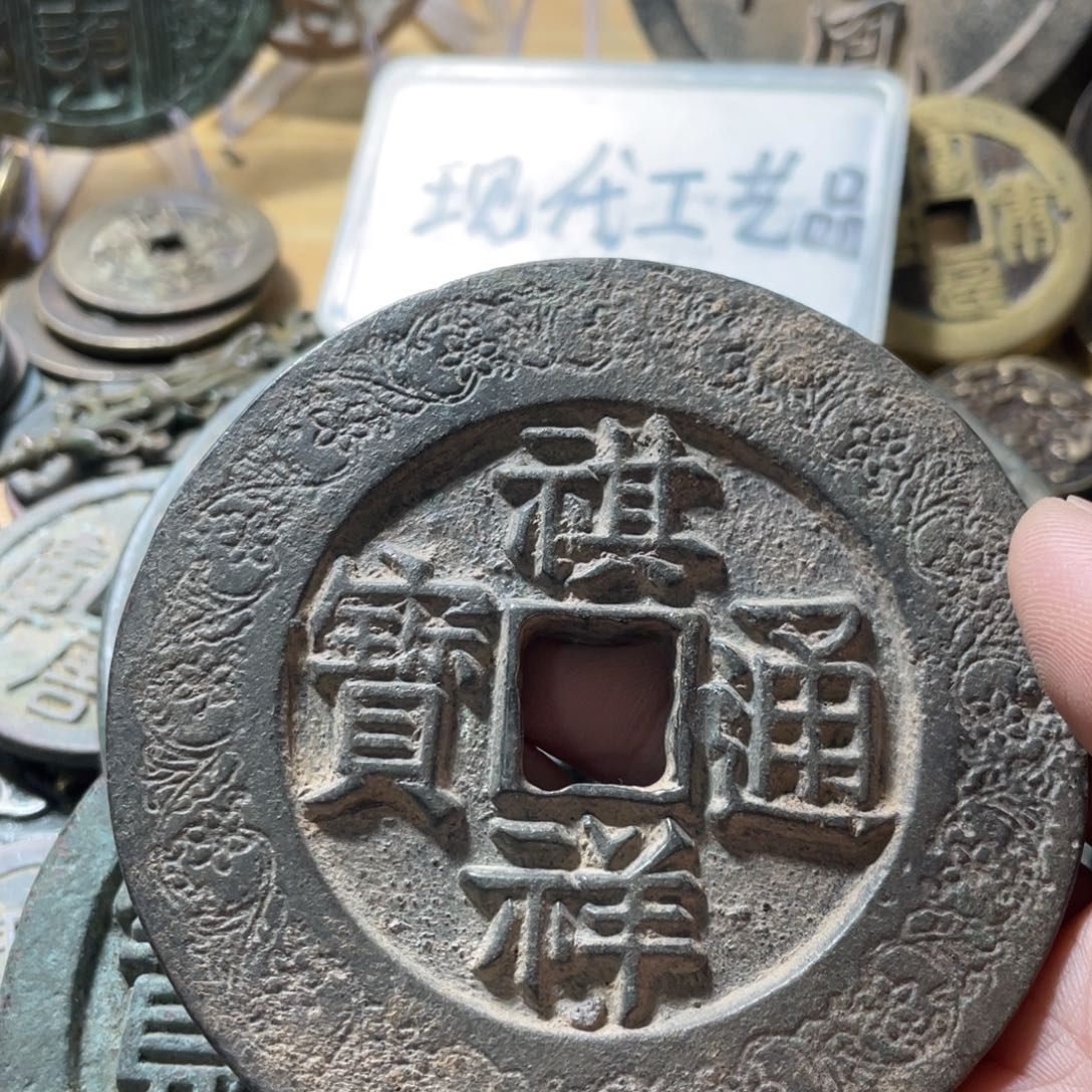 平***珍铜现代工艺品学习币