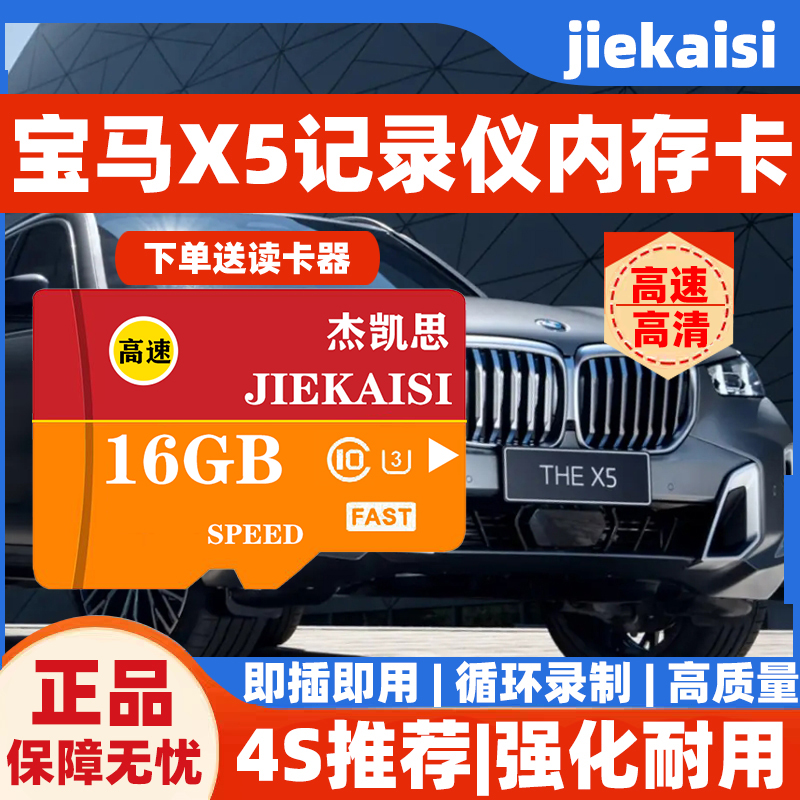 适用宝马x5行车记录仪内存卡3系5系7系x4x3x1等适用车上储存卡tf.