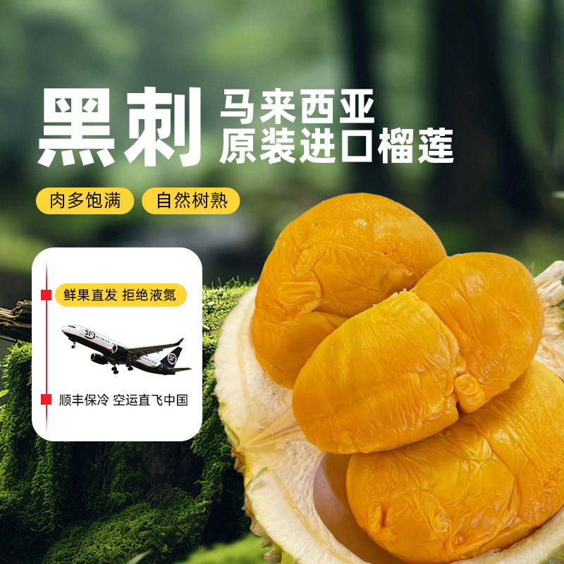 鲜果【AA黑刺】马来西亚空运鲜果D200黑刺榴莲顺丰包邮带壳保5房