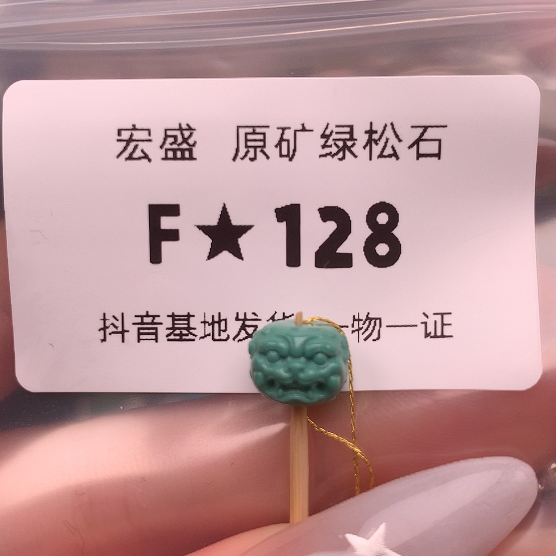 绿松石未镶嵌绿松石9.1✖️6.8