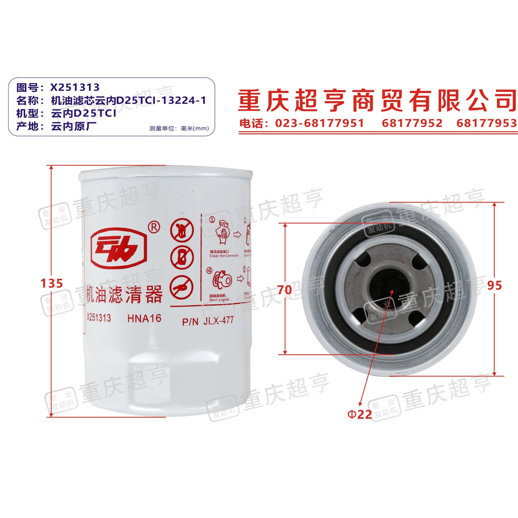 【云内动力】机油滤清器(D25TCI-13224-1)适配云内D25/D30
