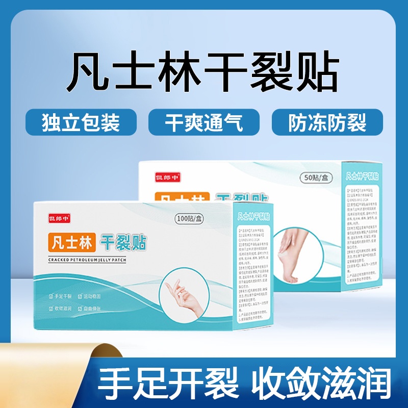 凡士林干裂贴手足皲裂专用防开裂口秋冬透气大号护手指脚后跟胶布