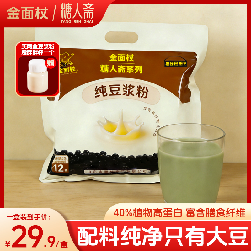金面杖糖人斋黑豆豆浆黑豆纯豆营养豆浆粉