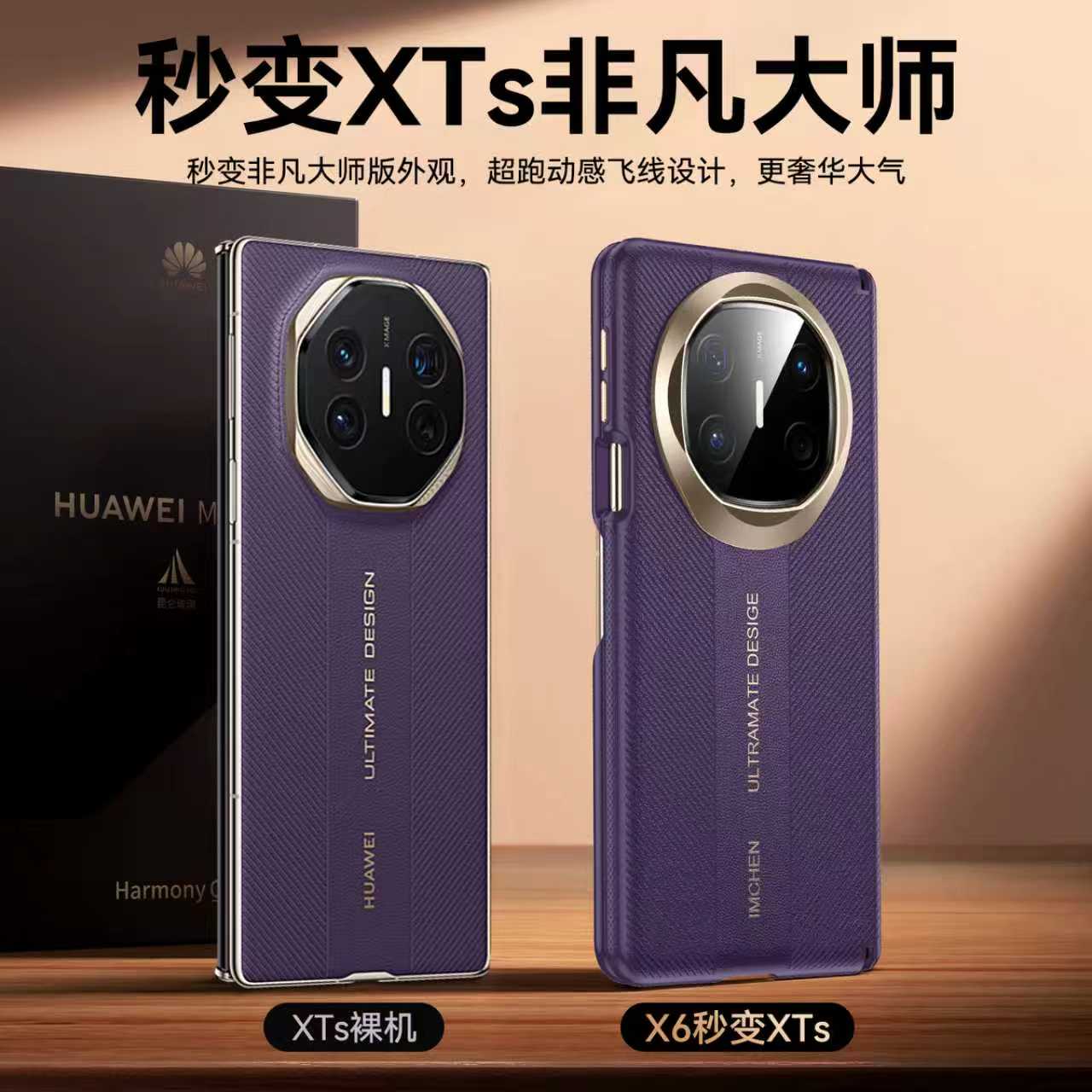 适用华为【mateX6秒变XTS非凡大师】原机压纹mateX5全包防摔手机壳