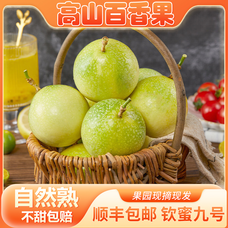 广西高山百香果新鲜特大钦蜜9号当季时令水果纯甜应季黄金百香果