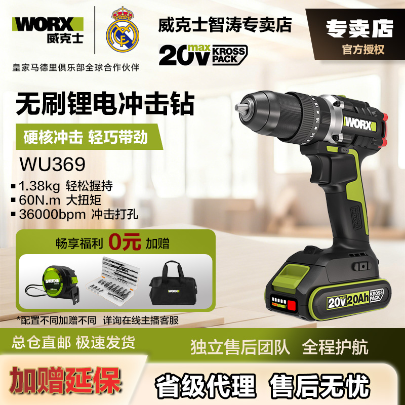 威克士WU369充电电钻专业锂电冲击钻工业级手电钻电动工具螺丝刀