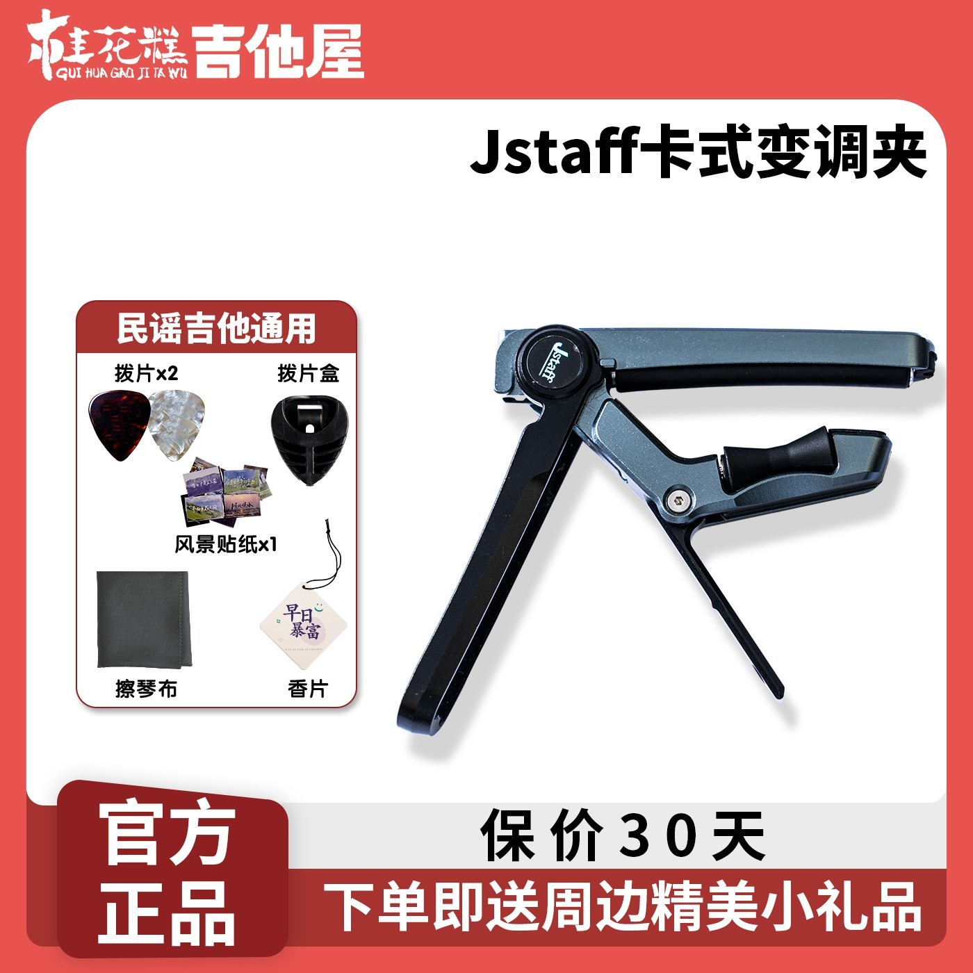 桂花糕吉他屋 Jstaff S1吉他滑动变调民谣木吉他变音夹金属调动音