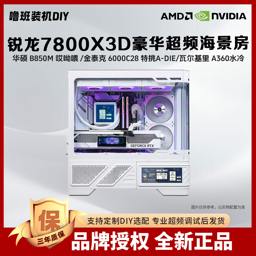 【锐龙7800X3D无卡游戏整机】华硕RTX5070 12G高性能电竞海景房电脑