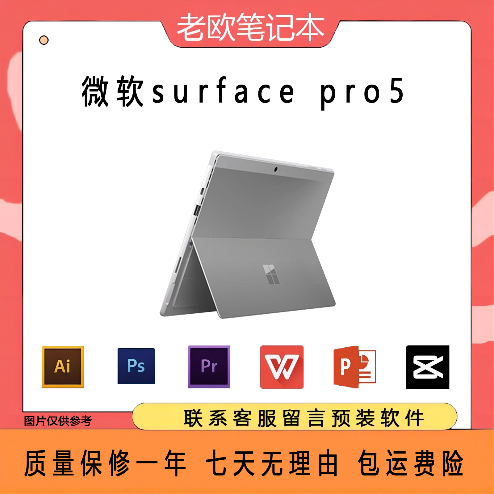 9新 Microsoft/微软 surface pro5屏触 控拆卸二合一电脑