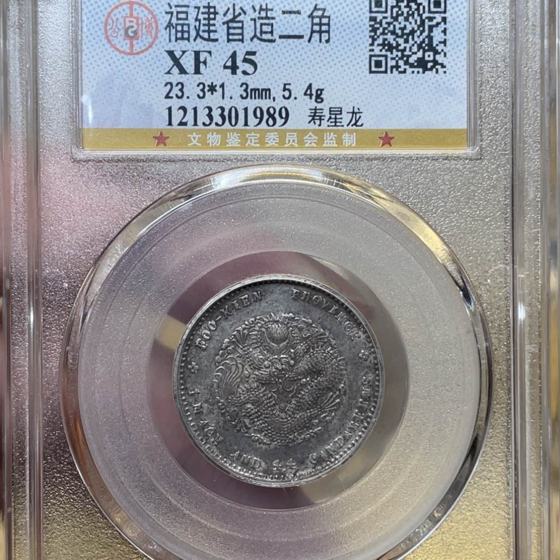 银古钱币一枚图片品相