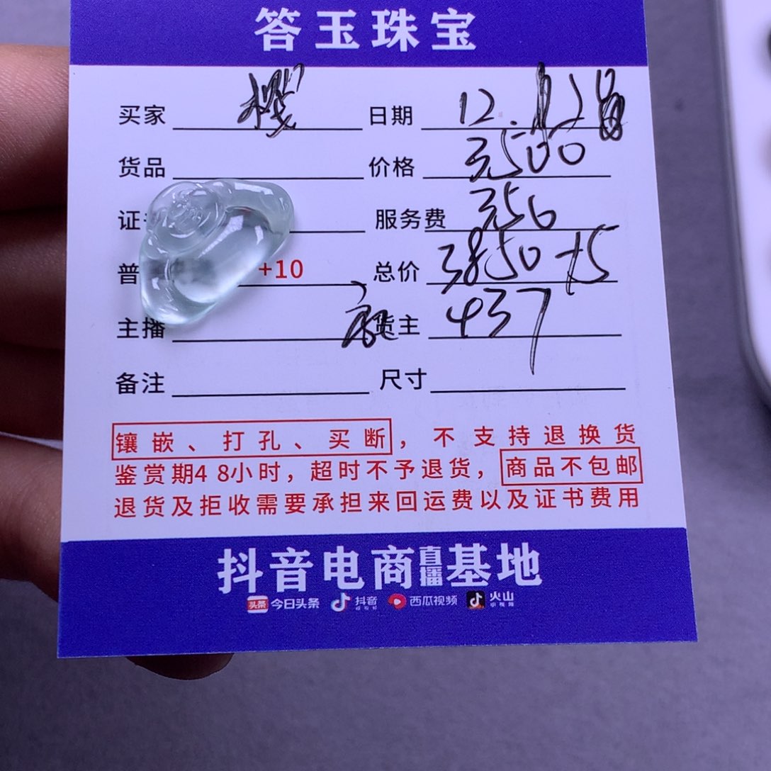 未镶嵌挂件翡翠樱*庄