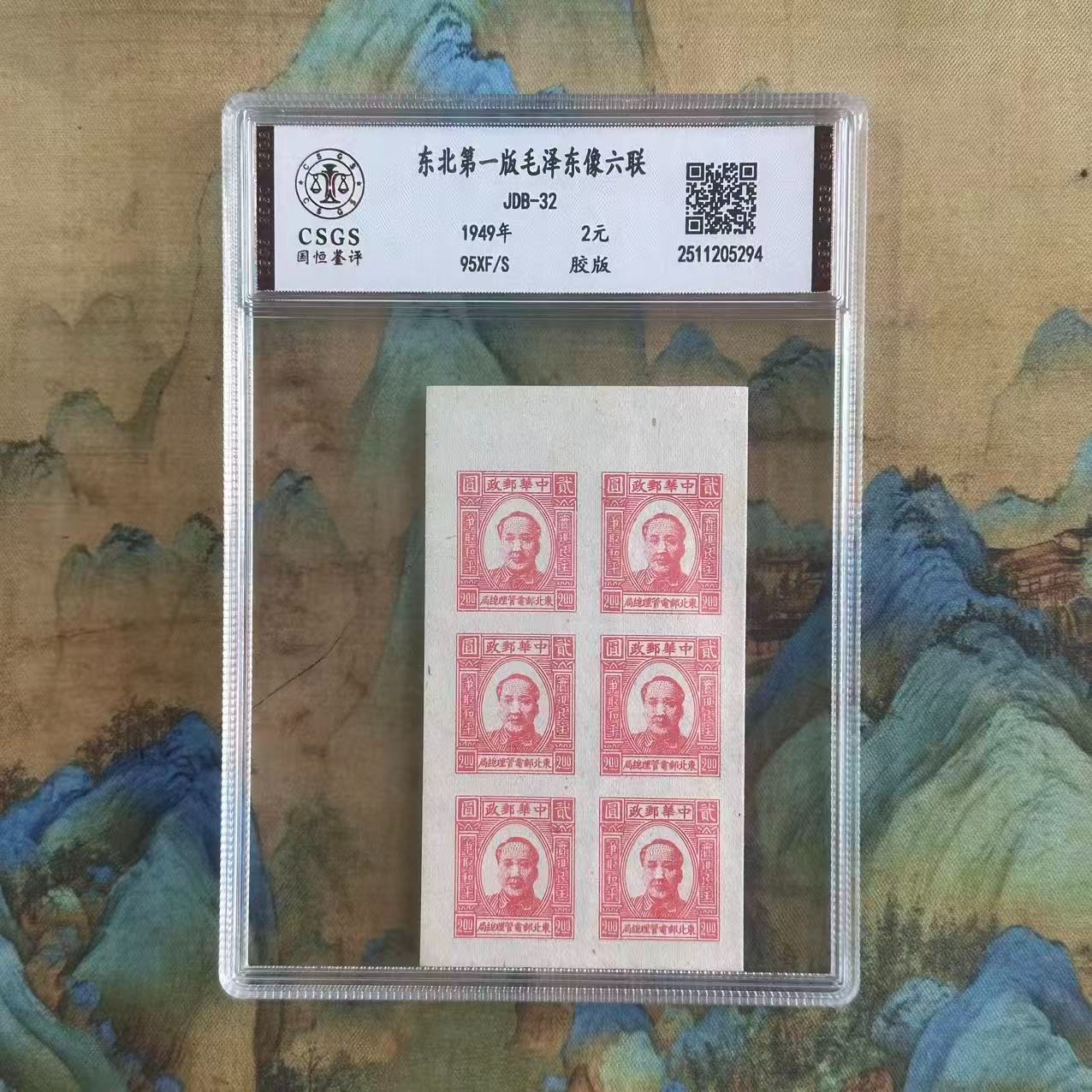 J.DB-32  东北第一版毛像六联   封装评级/95分