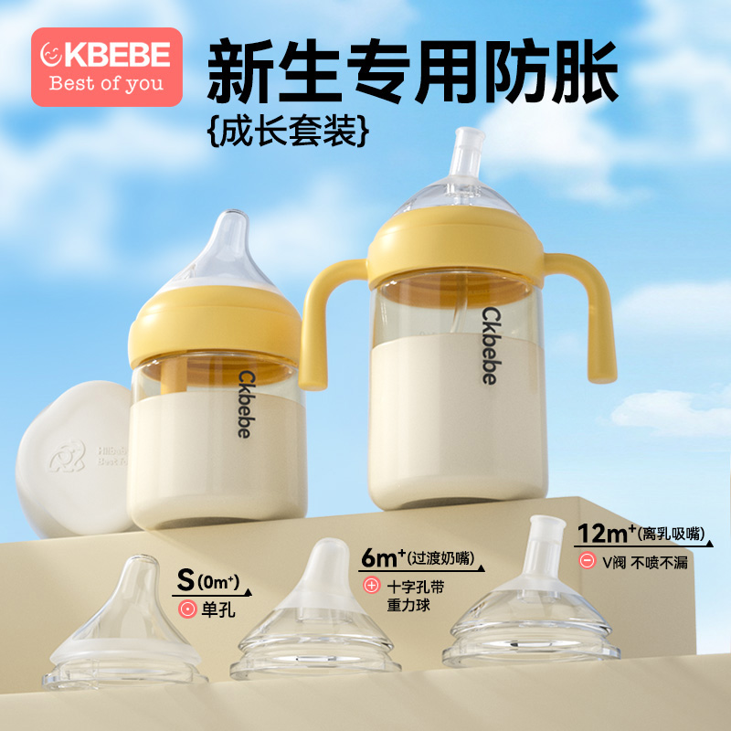 CKbebe【防胀离乳成长套组】0-12月全阶段玻璃ppsu吸管奶瓶防摔水杯