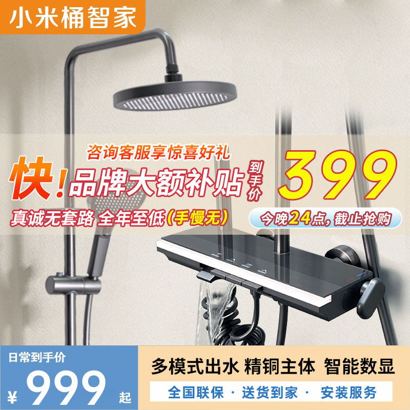小米桶M01 恒温数显全铜花洒 自带变色氛围灯 增压出水 淋浴套装
