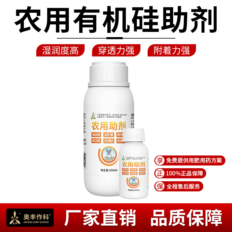 奥丰农用助剂增强药效肥效耐雨水冲刷扩展渗透