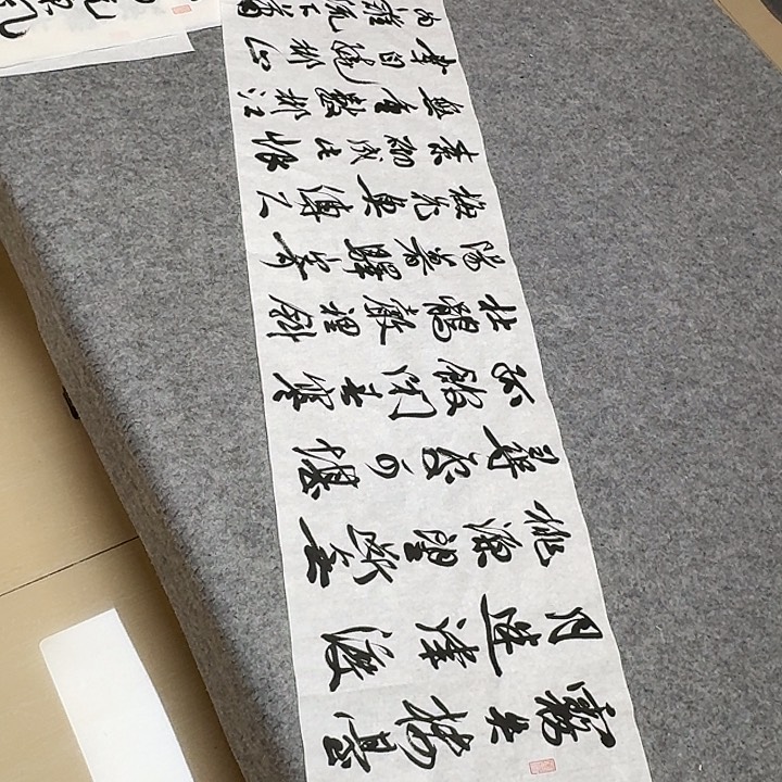 书法中书王金灵138×34啊