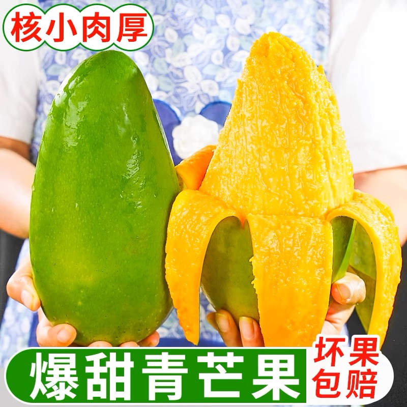 【催熟再吃】正宗大青芒软糯香甜新鲜水果芒果8-12个