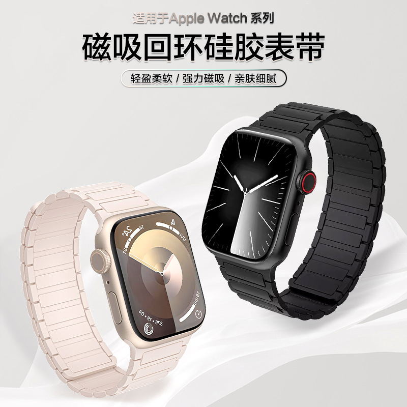 适用编织苹果手表全系列磁吸硅胶applewatch高级感表带iwatch表带