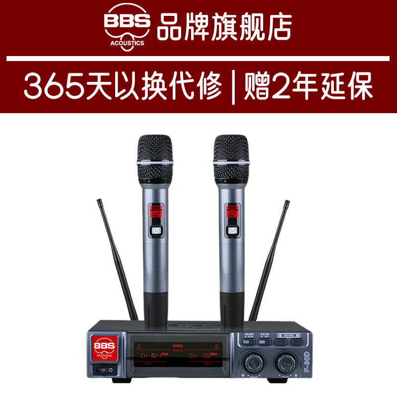 BBS F-90D无线话筒专业高端专用演出麦克风舞台主持KTV家庭卡拉OK