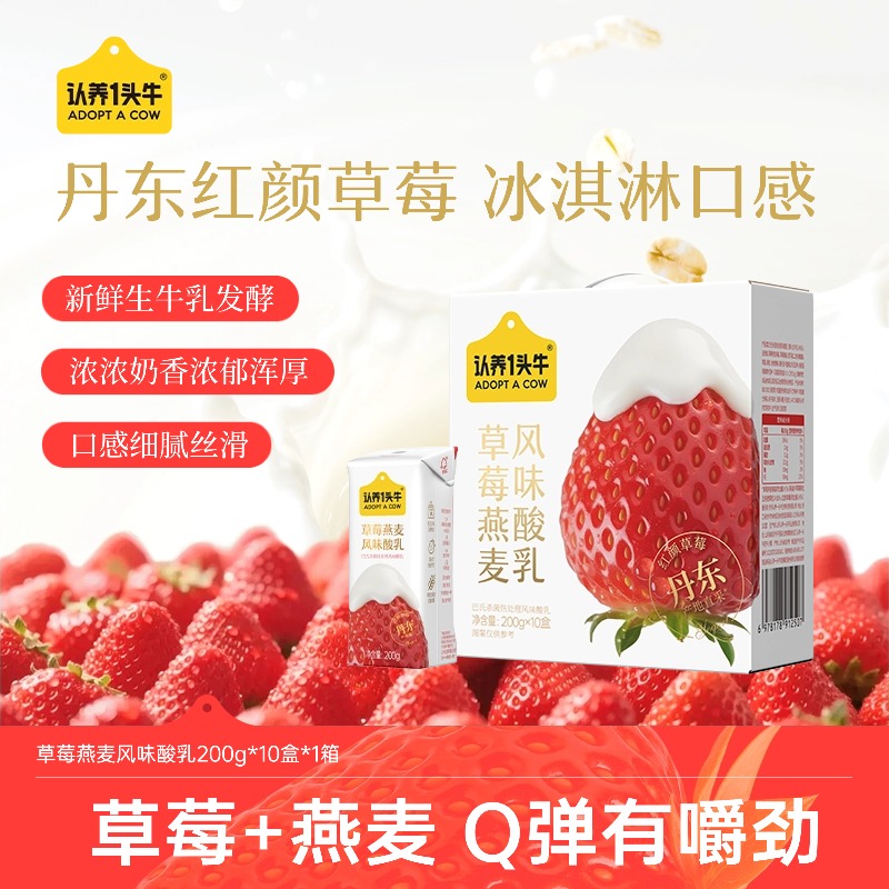 认养一头牛草莓/蜜桃燕麦风味酸乳200g*10盒*整箱早餐营养-DP