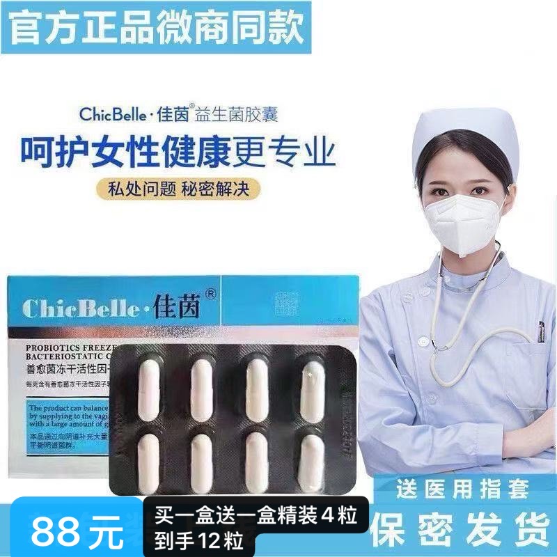 女性私处护理益生菌胶囊抑菌止痒保养清洁乳酸杆菌