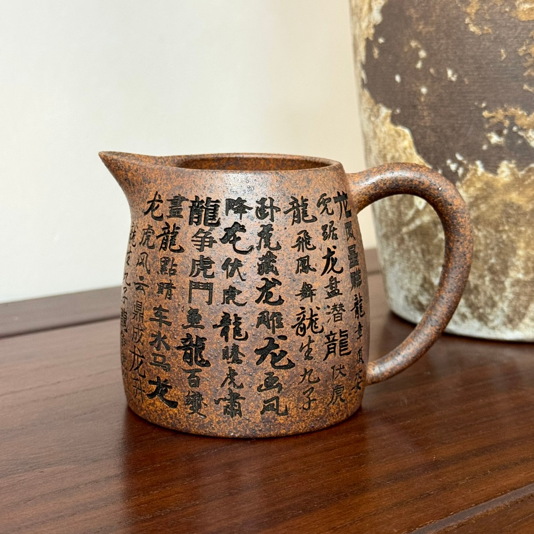 宜兴朱永良紫砂朱永良手刻龙成语公道杯龙骨金砂柴烧分茶器270ml