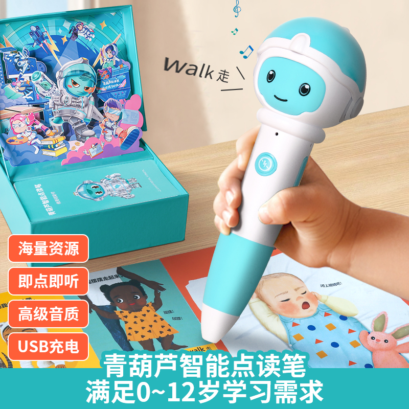 【直播专属】青葫芦智能点读笔认知早教书通用幼儿启蒙万能儿童宝宝